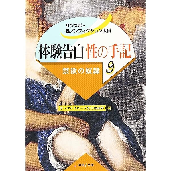 体験告白・性の手記 20 おじさんの「手」 | サンケイスポーツ文化報道